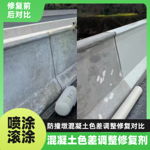 美兰工程人必看！混凝土色差“面子难题”，一招修复不返工
